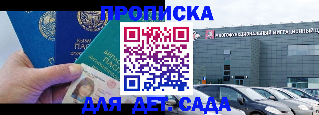 прописка в Енисейске