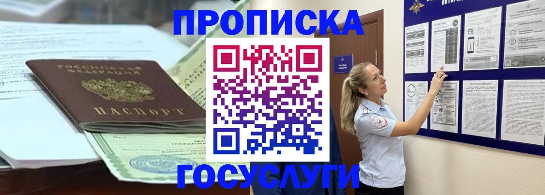 прописка для школы в Енисейске
