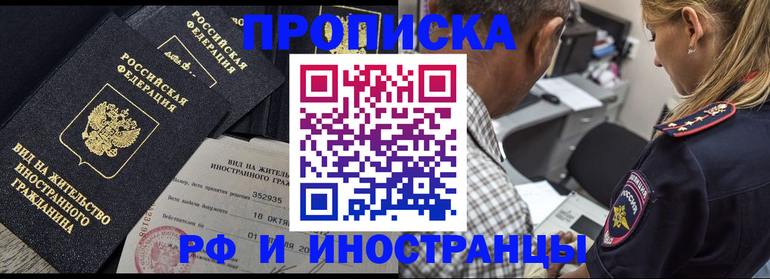 временная регистрация в Енисейске