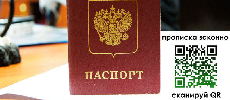 регистрация в Енисейске прописка в Енисейске